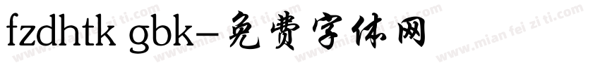 fzdhtk gbk字体转换